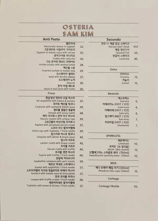 오스테리아샘킴 사진 2