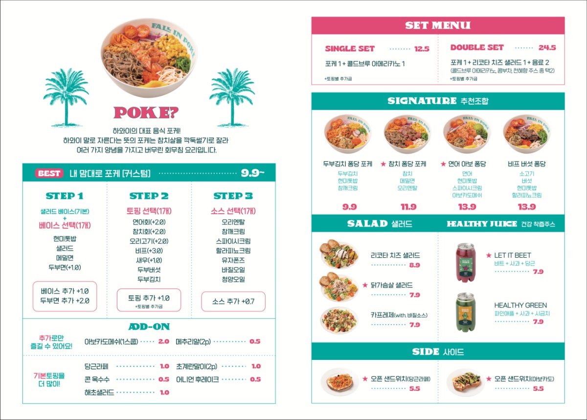 폴인포케 동성로점 사진 3