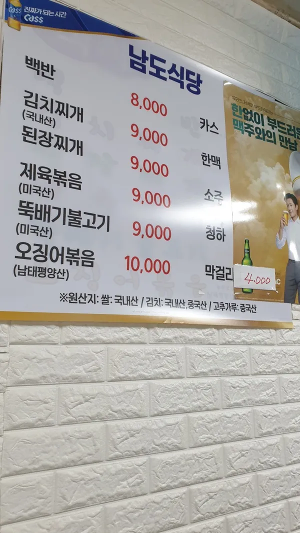 남도식당 사진 3