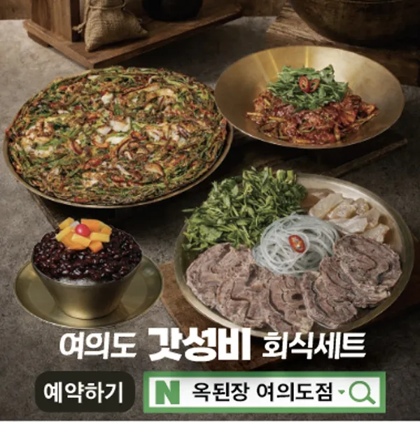 옥된장 여의도점 사진 2