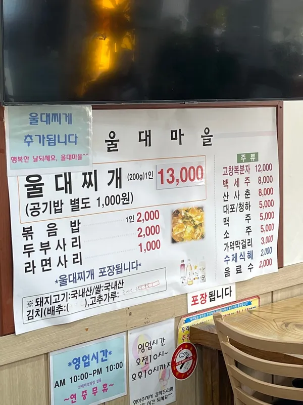울대마을 본점 사진 2