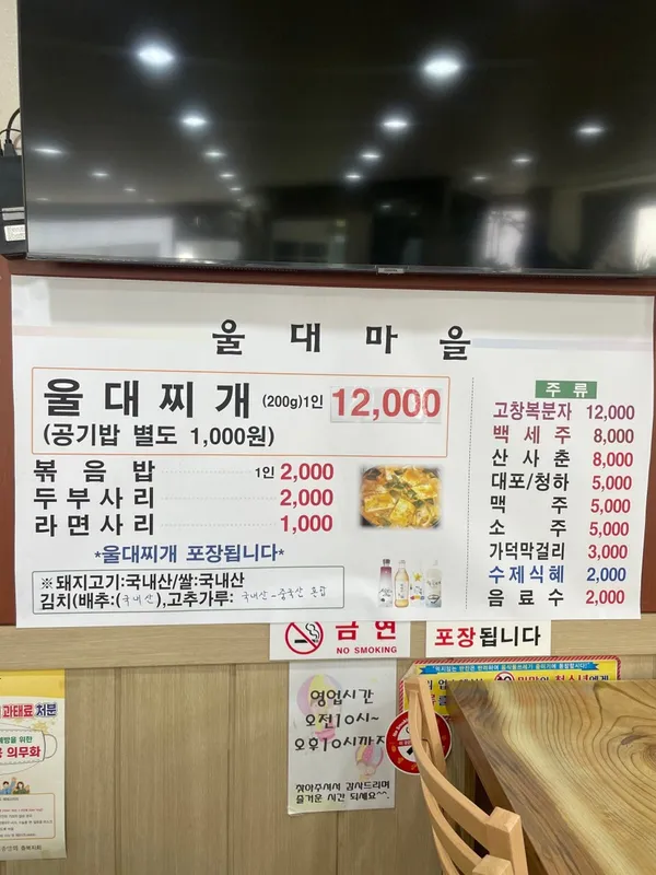 울대마을 본점 사진 3