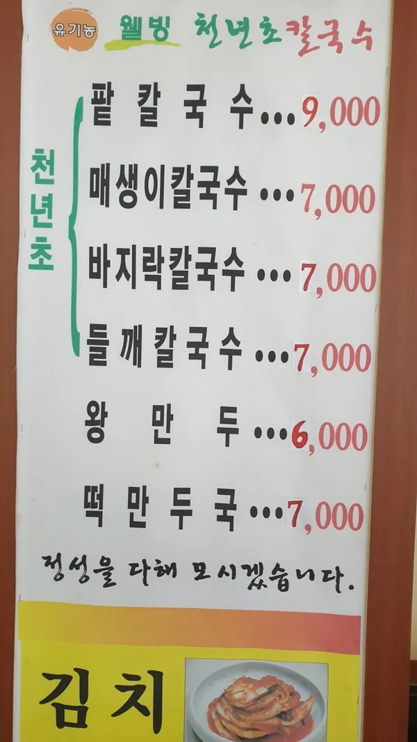 박가네칼국수 사진 3