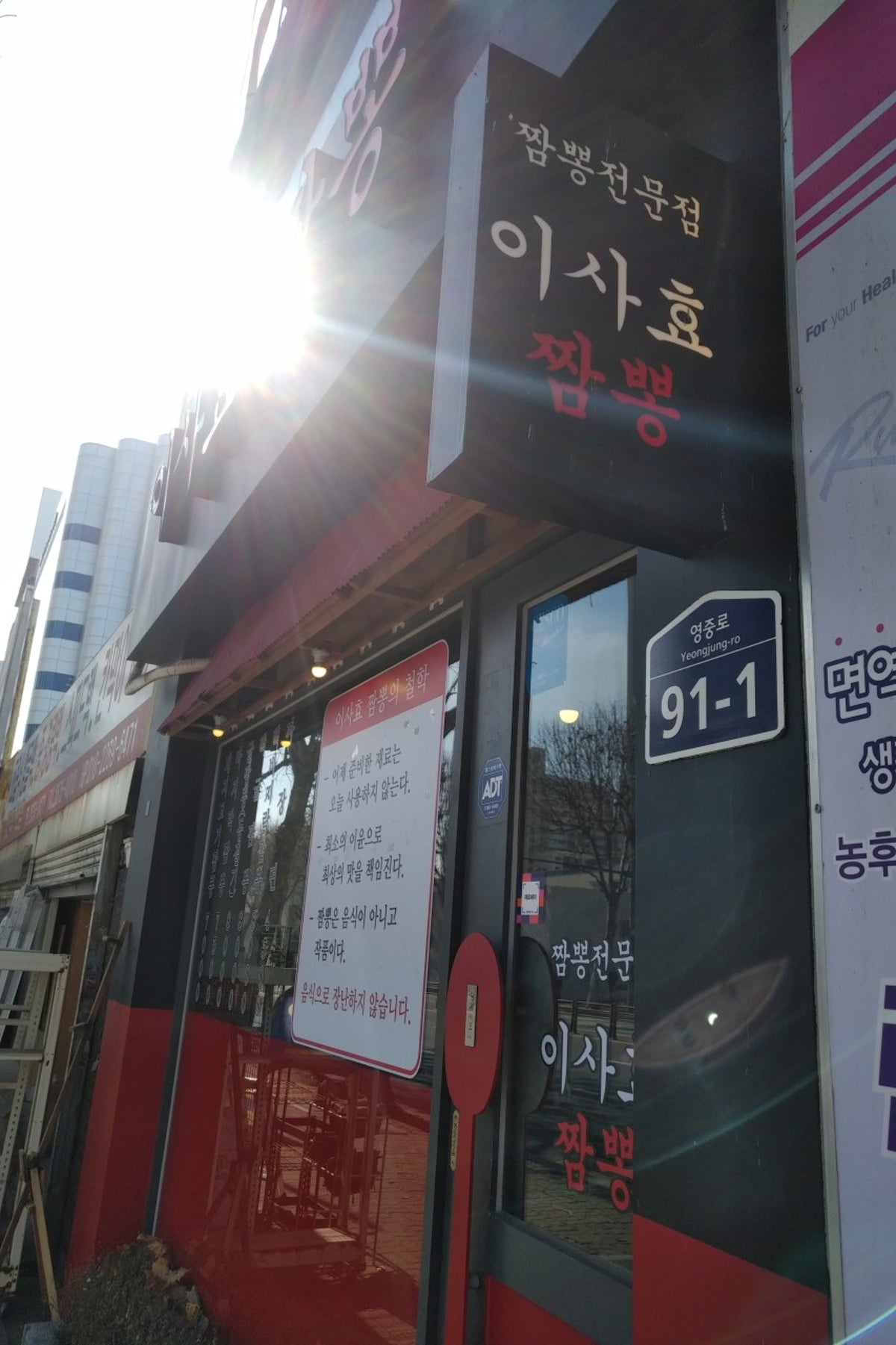 이사효 짬뽕 사진 3