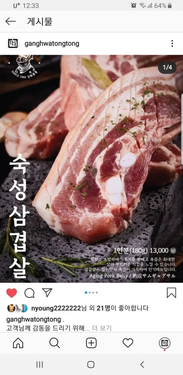 강화통통생고기 성산동점 사진 2