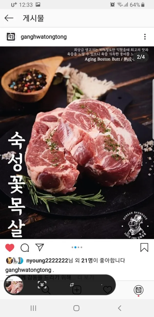 강화통통생고기 성산동점 사진 3