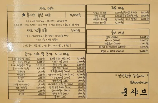 훈샤브 사진 3