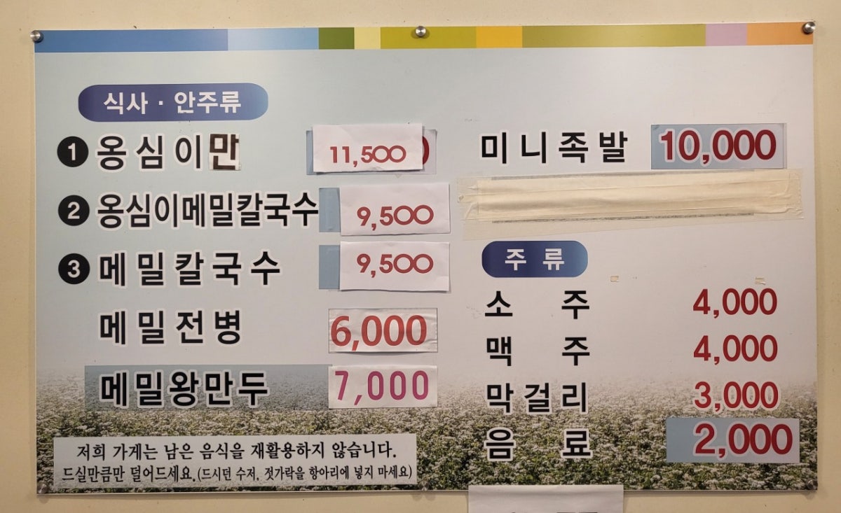 옹심이메밀칼국수 사진 3