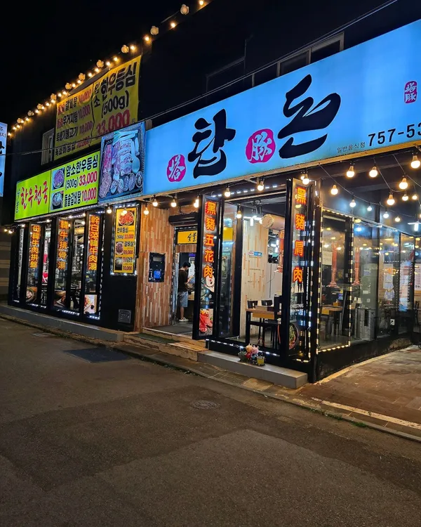 흑돼지거리 사진 3