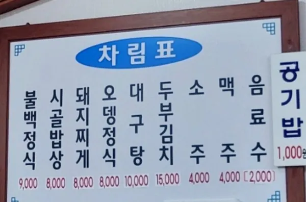 소문난불백 사진 3