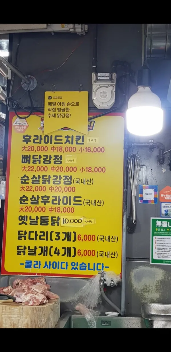 꼬꼬닭집 사진 3