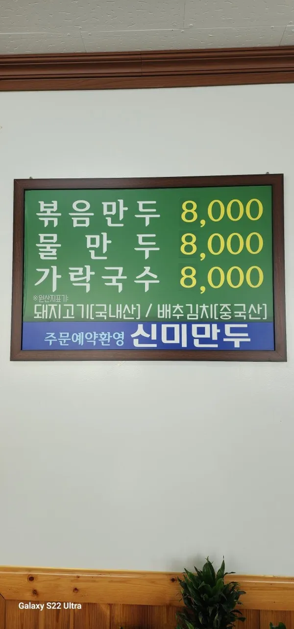 신미만두 사진 3