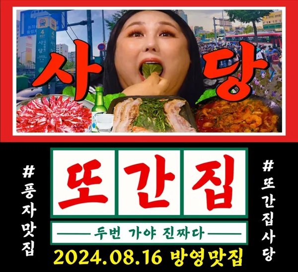 복돈이부추삼겹살 사당본점 사진 3