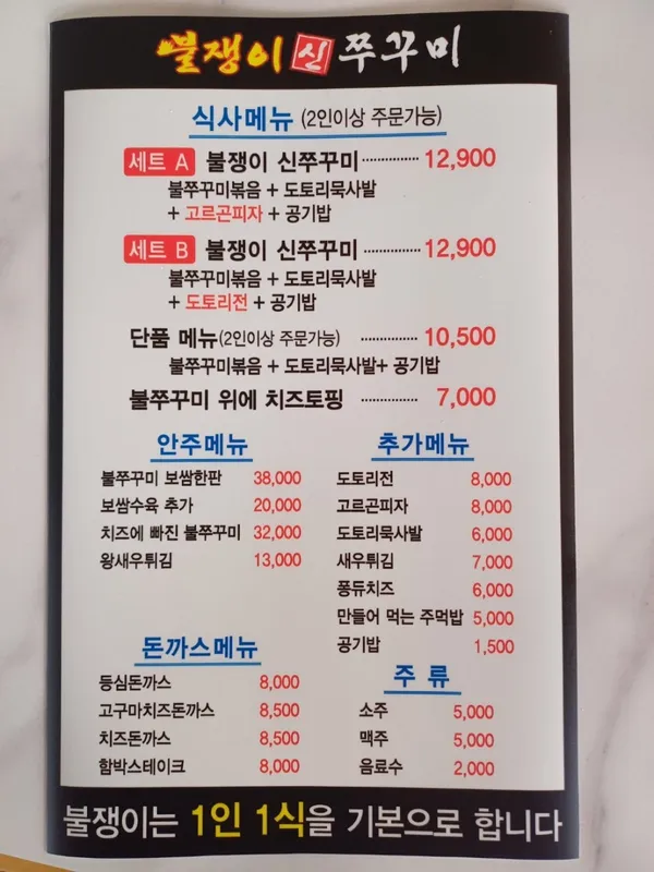 불쟁이신쭈꾸미 신대점 사진 3