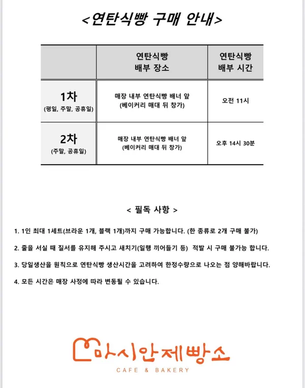 마시안제빵소 사진 3