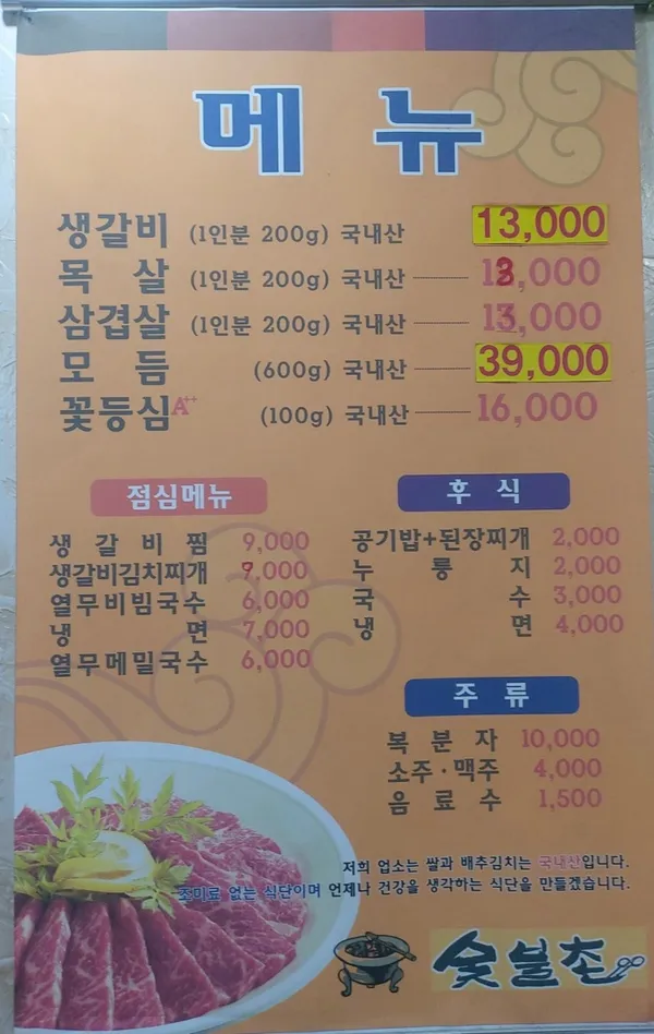 숯불촌 장성1호점 사진 2