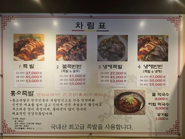 홍소족발 사진 2