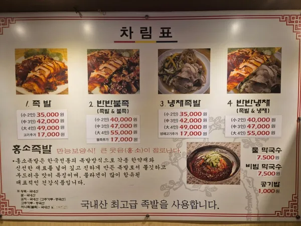홍소족발 사진 3