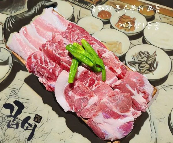 꿉쇠 삼성점 사진 2