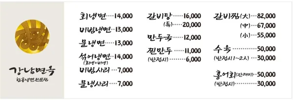 강남면옥 인사점 사진 2