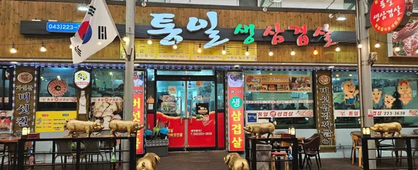 통일식당 사진 3