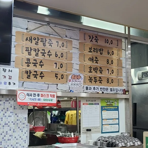 옛날팥죽집 사진 3