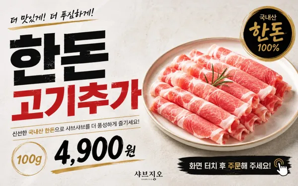 샤브지오 강남역점 사진 2