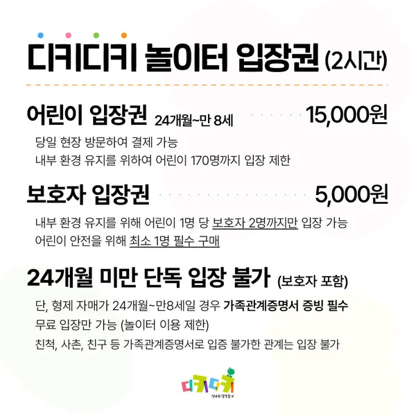 디키디키 사진 2