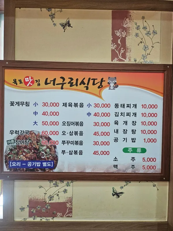 너구리식당 사진 3