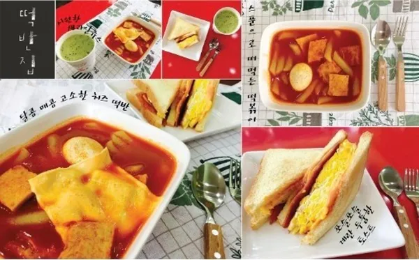 떡반집 관저점 사진 2