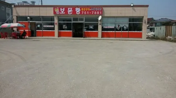 보문항 사진 3