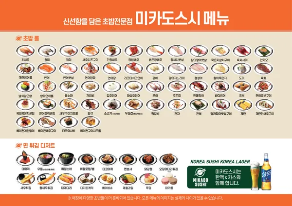 미카도스시 제주노형점 사진 3