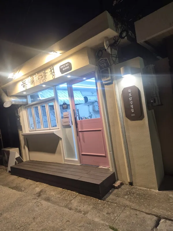 동해닭강정 사진 2