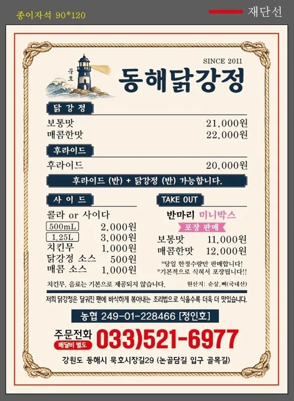 동해닭강정 사진 3