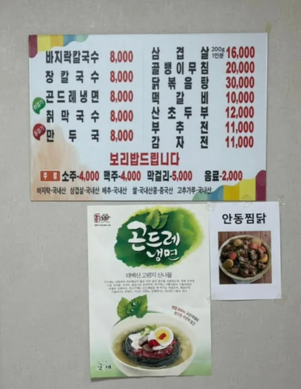 민둥산손칼국수 사진 3