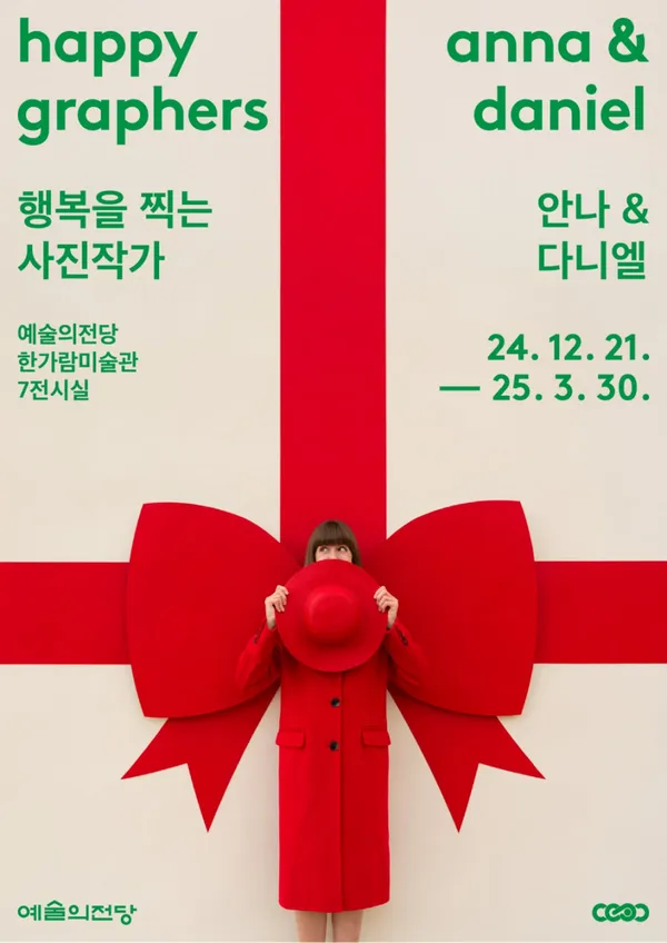 예술의전당 한가람미술관