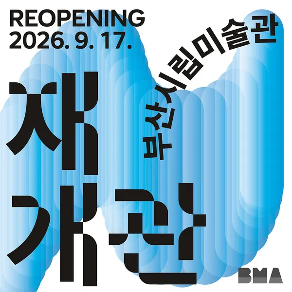 부산시립미술관