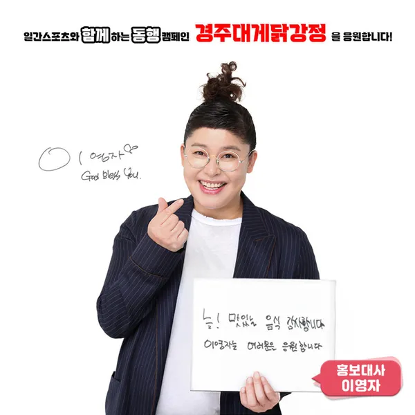 경주대게닭강정