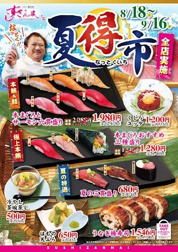 스시잔마이 우에노점