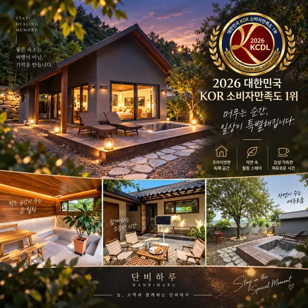 황리단길단비하루감성숙소