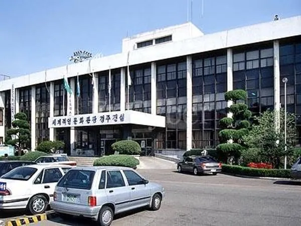 경주시청