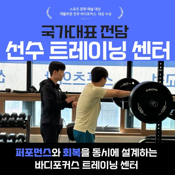 바디포커스 선수&재활센터 신시가지점