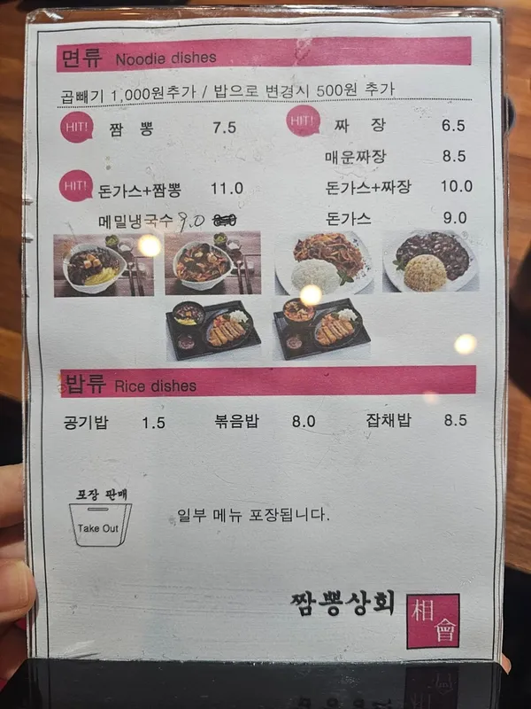 짬뽕상회 경주산내점