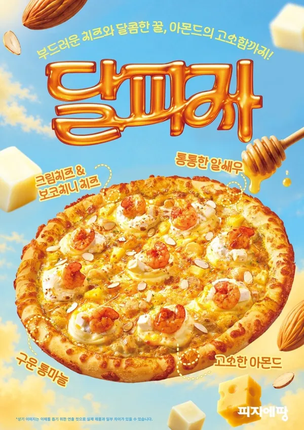 피자에땅 대봉점