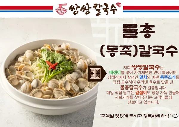 쌍쌍칼국수 본점