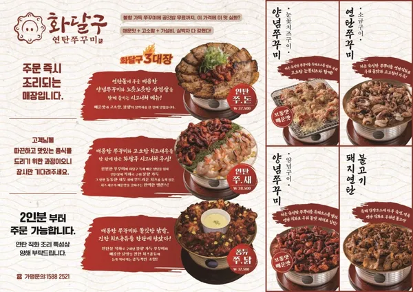 화달구연탄쭈꾸미 광안점