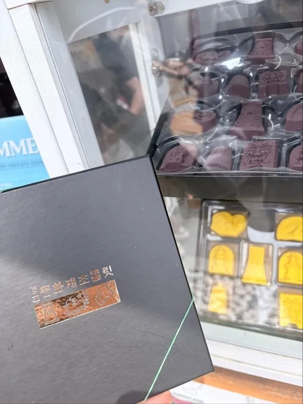 경주문화재초콜릿