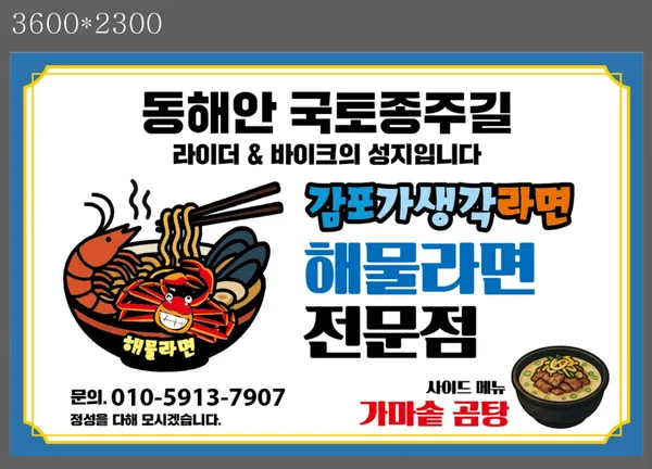 감포가생각라면