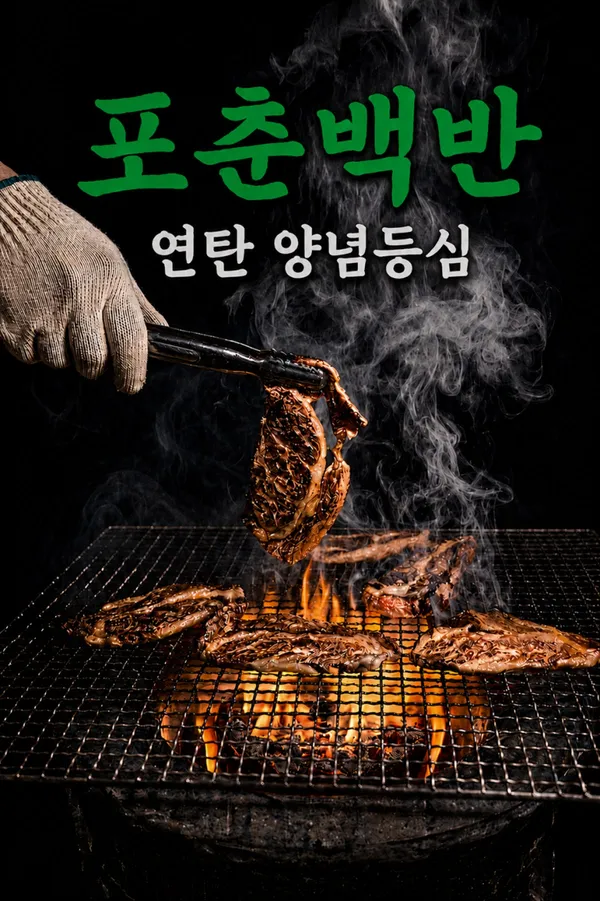 포춘백반 경주본점