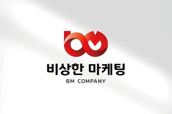 비상한마케팅